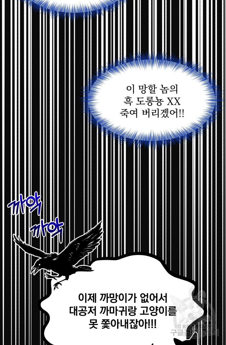 흑역사를 없애는 법 82화 - 웹툰 이미지 65