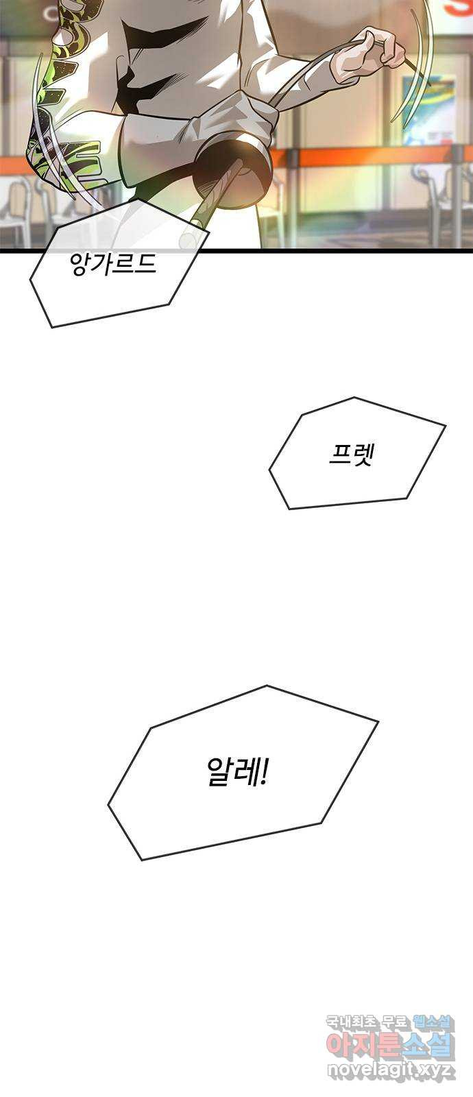 인피니티 80화 - 웹툰 이미지 43