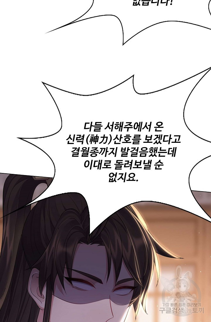 빌런을 주인공으로 만드는 법 47화 - 웹툰 이미지 52