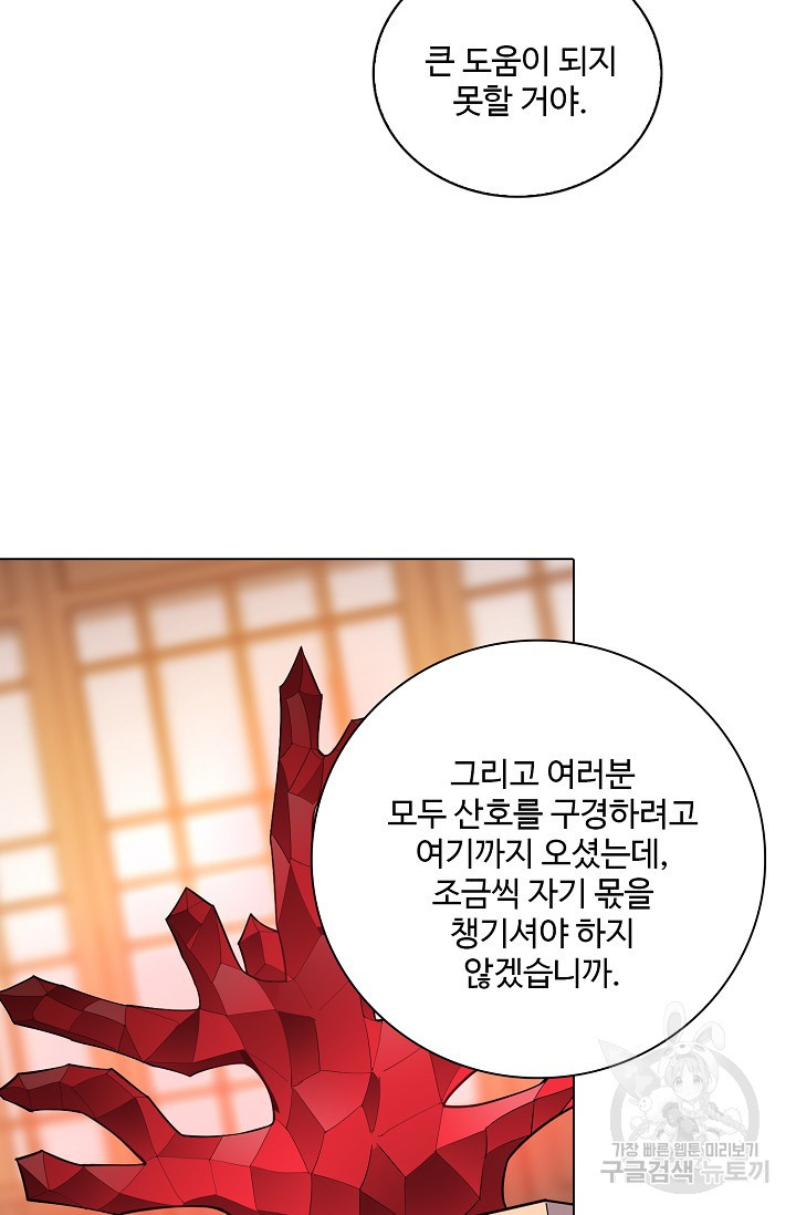 빌런을 주인공으로 만드는 법 47화 - 웹툰 이미지 63