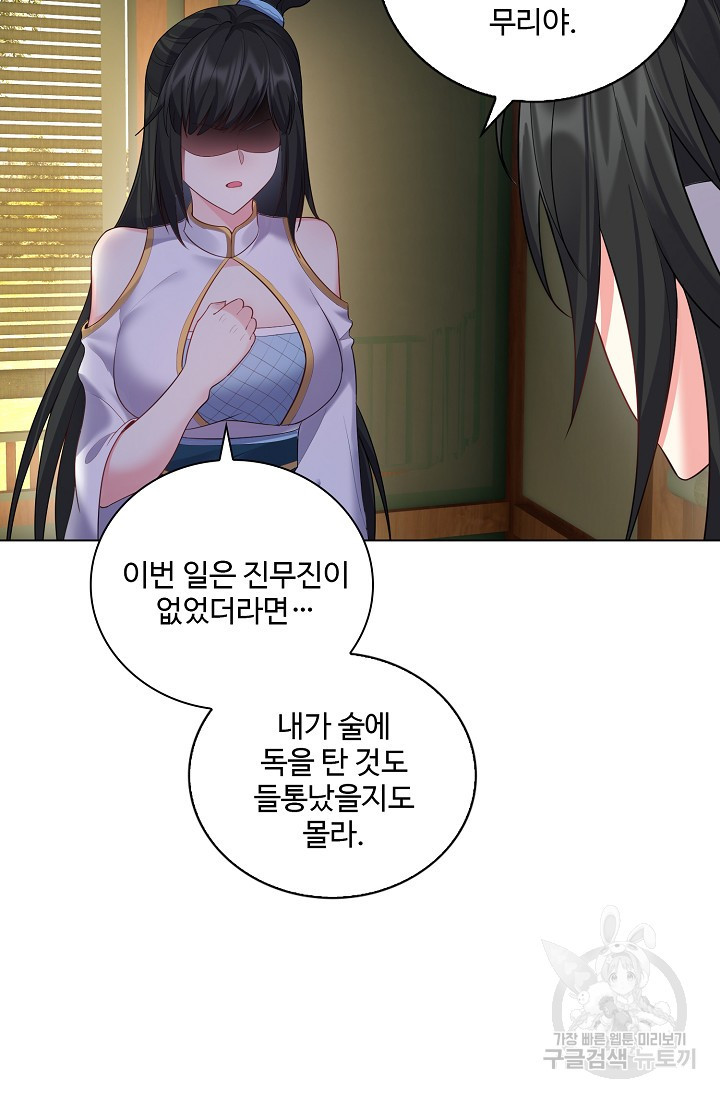 빌런을 주인공으로 만드는 법 48화 - 웹툰 이미지 47