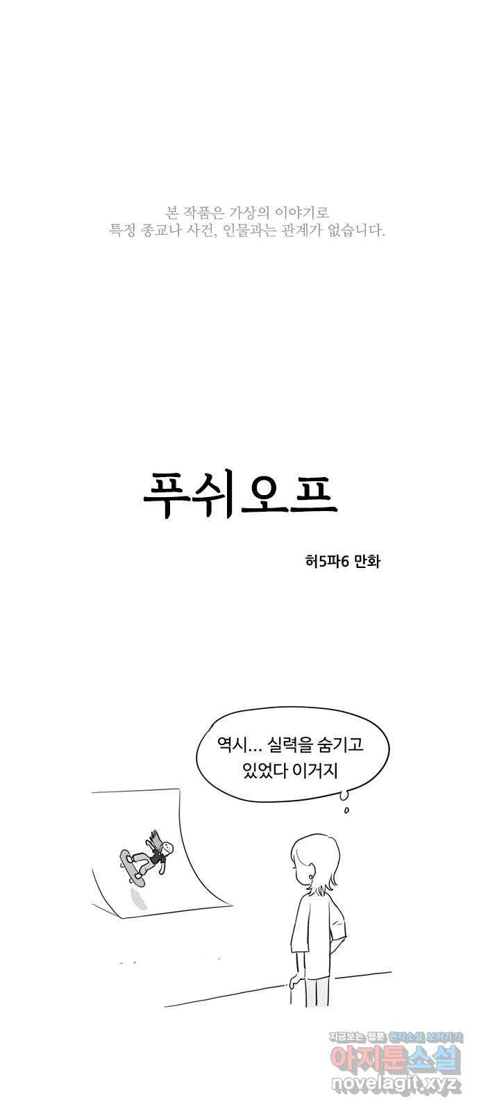 푸쉬오프 59화 - 웹툰 이미지 1