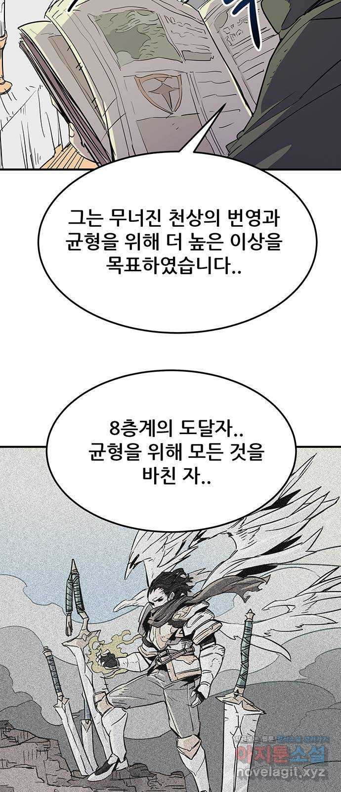 천상의 주인 24화 - 웹툰 이미지 16