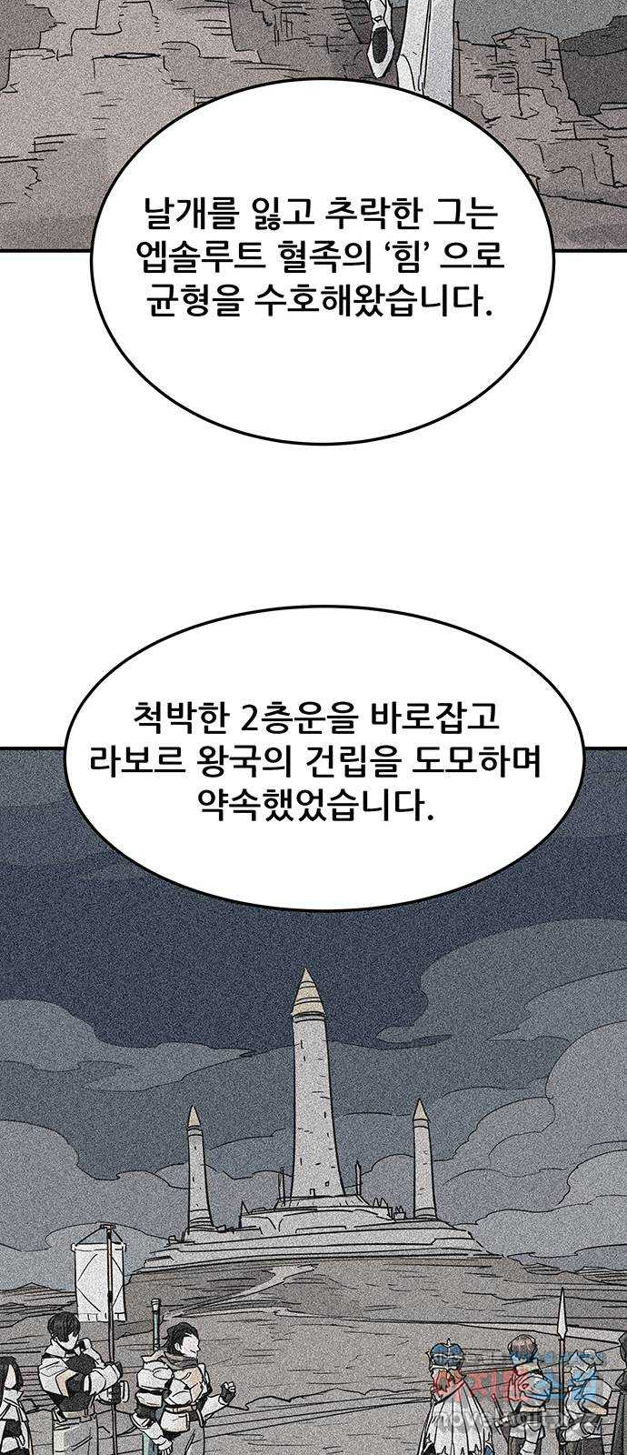 천상의 주인 24화 - 웹툰 이미지 17