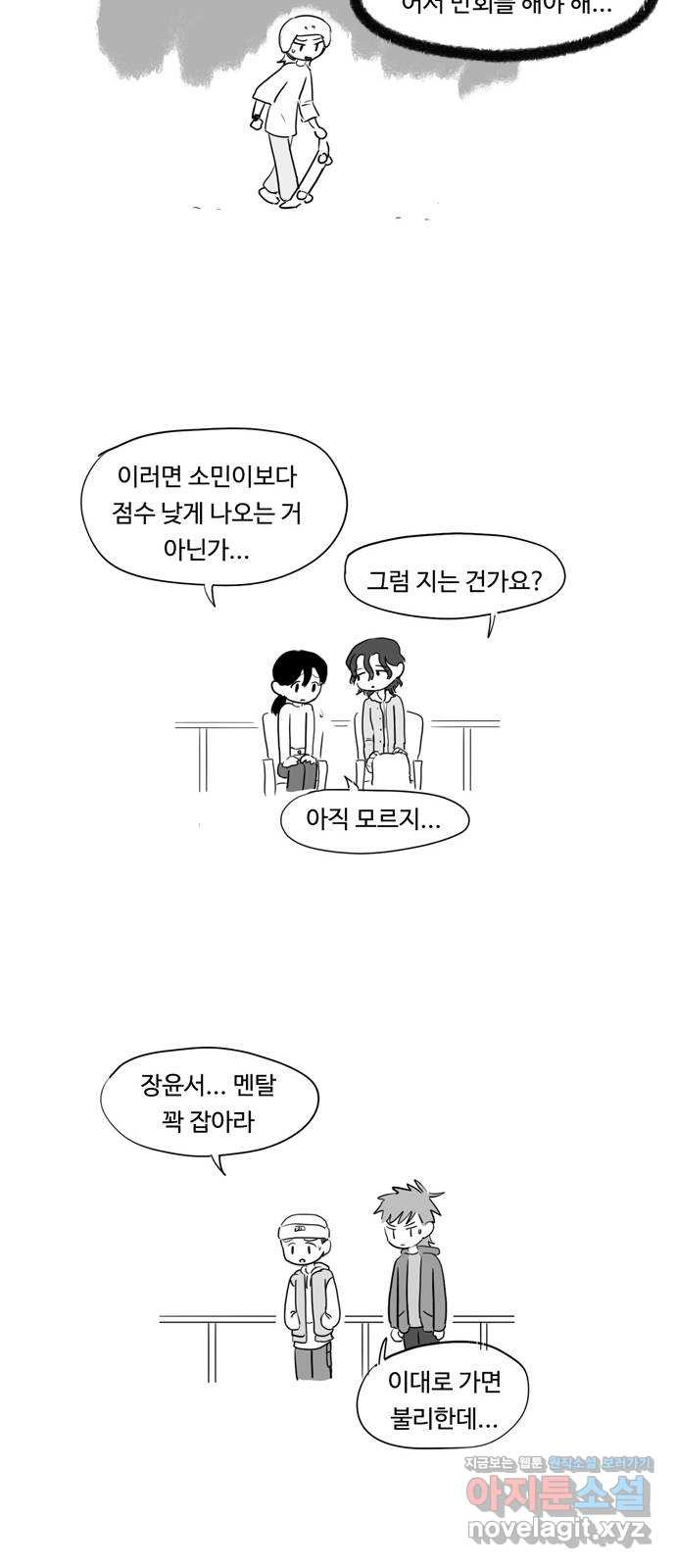 푸쉬오프 59화 - 웹툰 이미지 7