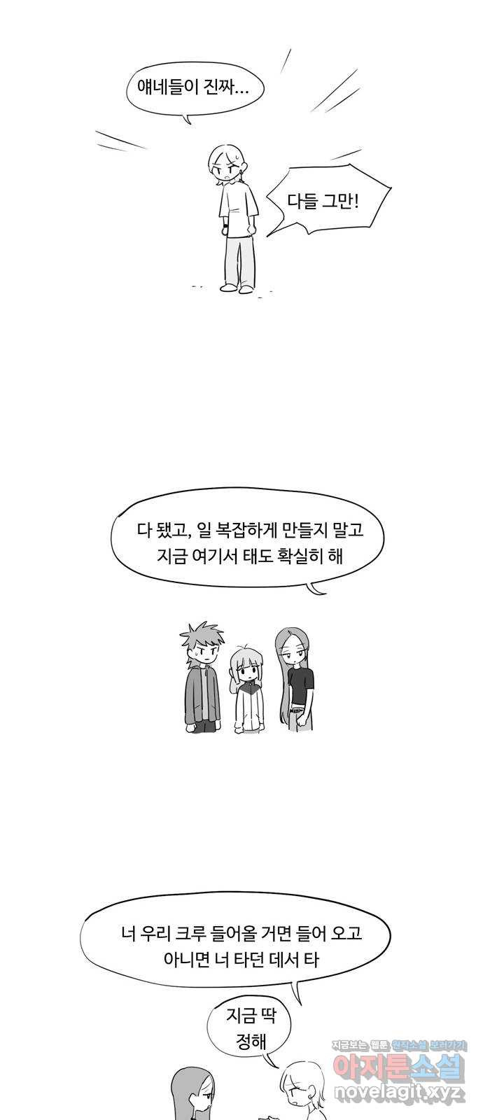 푸쉬오프 59화 - 웹툰 이미지 16