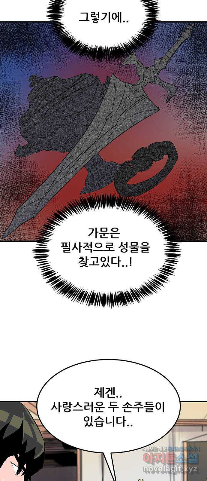 천상의 주인 24화 - 웹툰 이미지 27