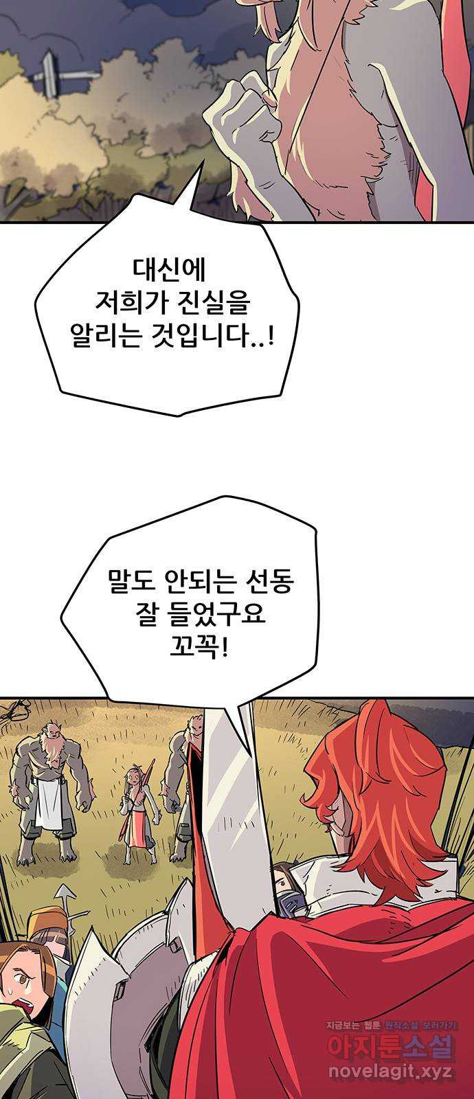 천상의 주인 24화 - 웹툰 이미지 58