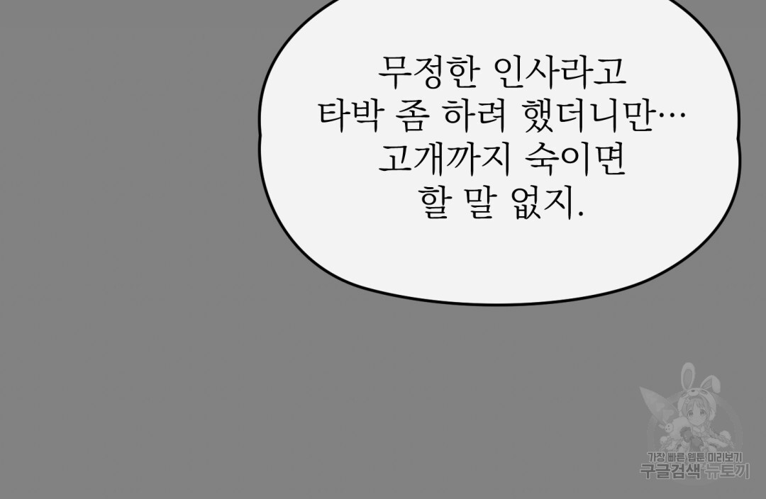 그림자 없는 밤 36화 - 웹툰 이미지 50