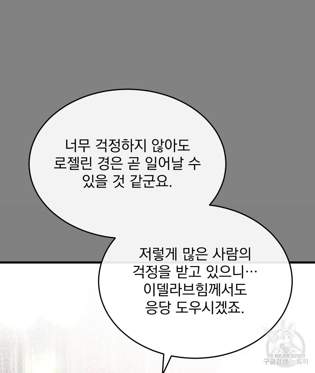 그림자 없는 밤 36화 - 웹툰 이미지 51