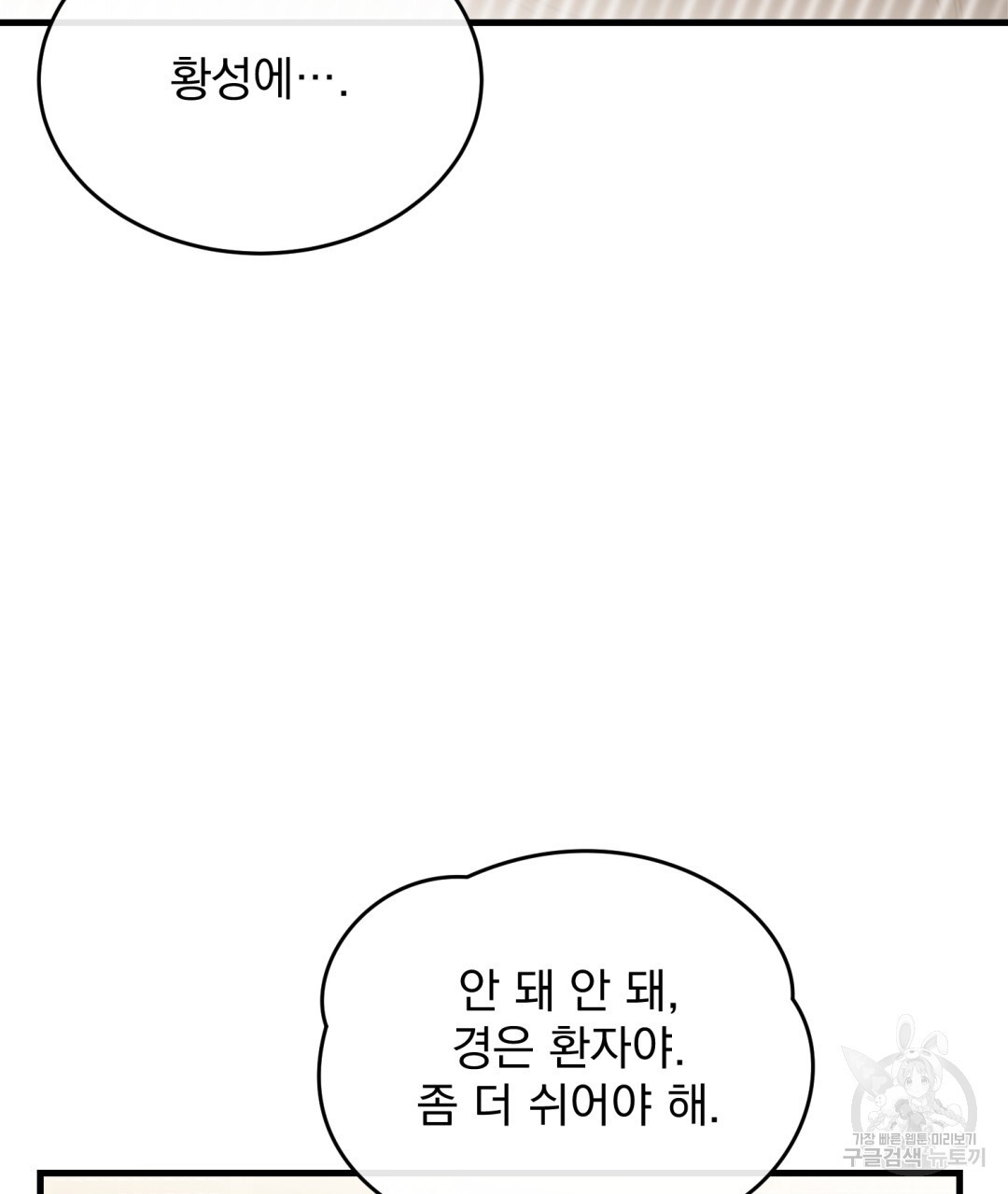 그림자 없는 밤 36화 - 웹툰 이미지 61