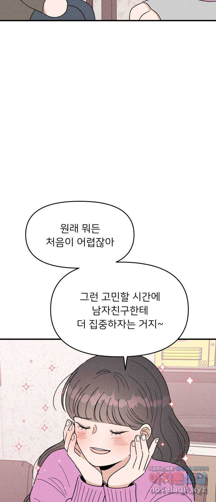 짝사랑 마들렌 55화 - 웹툰 이미지 5