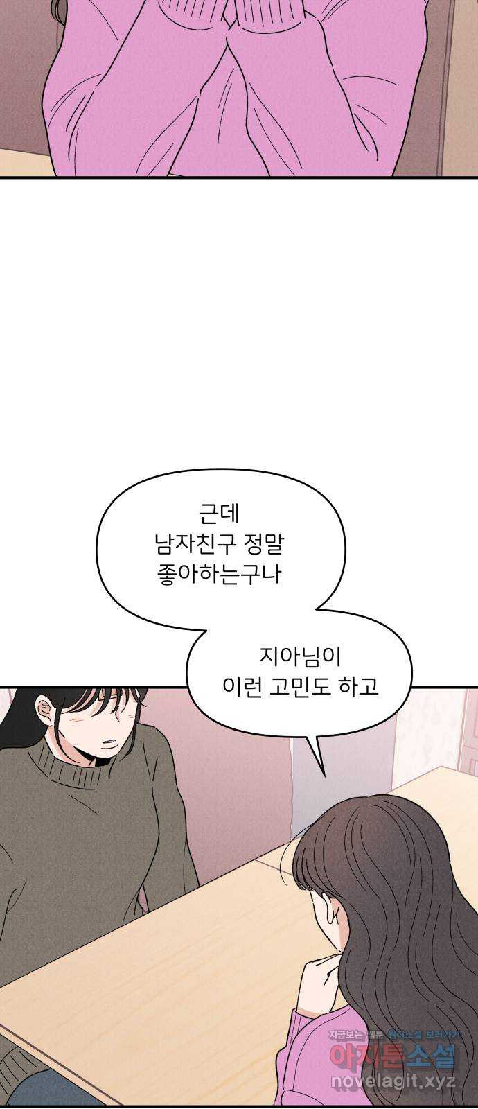 짝사랑 마들렌 55화 - 웹툰 이미지 6