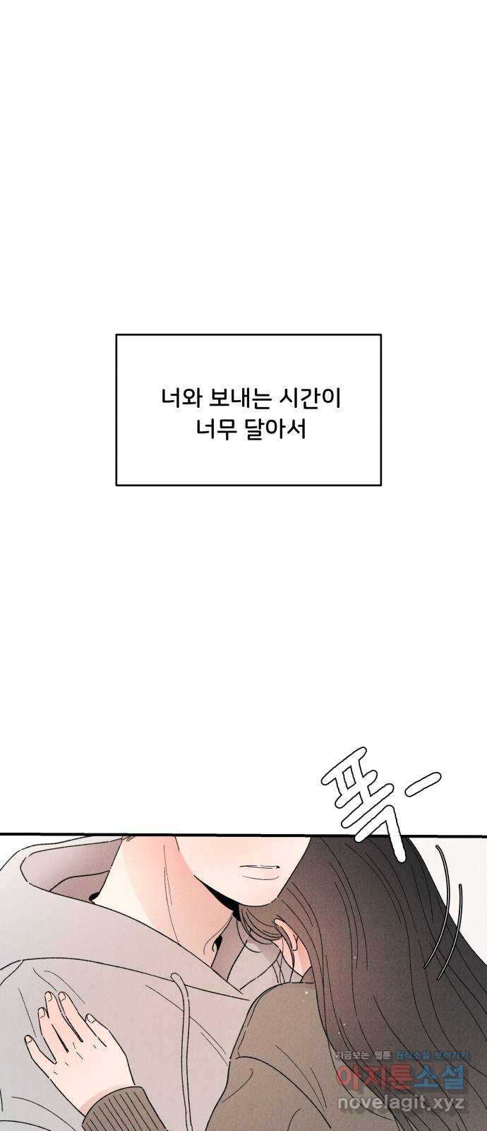 짝사랑 마들렌 55화 - 웹툰 이미지 53