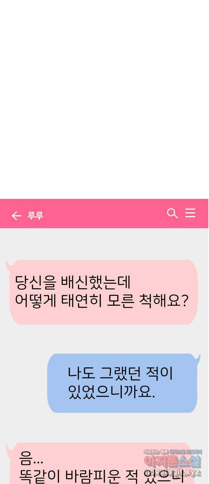 하나는 적고 둘은 너무 많아 12화 - 웹툰 이미지 1