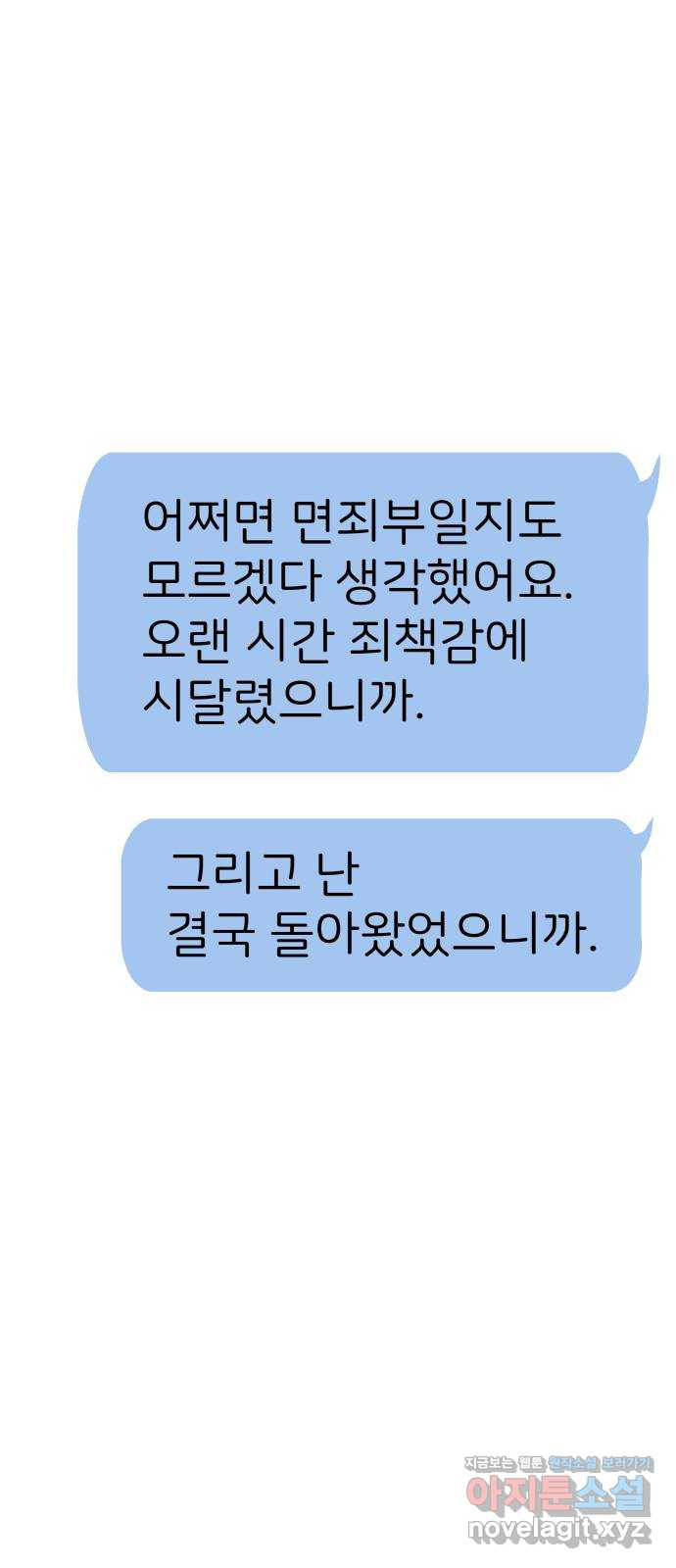 하나는 적고 둘은 너무 많아 12화 - 웹툰 이미지 3