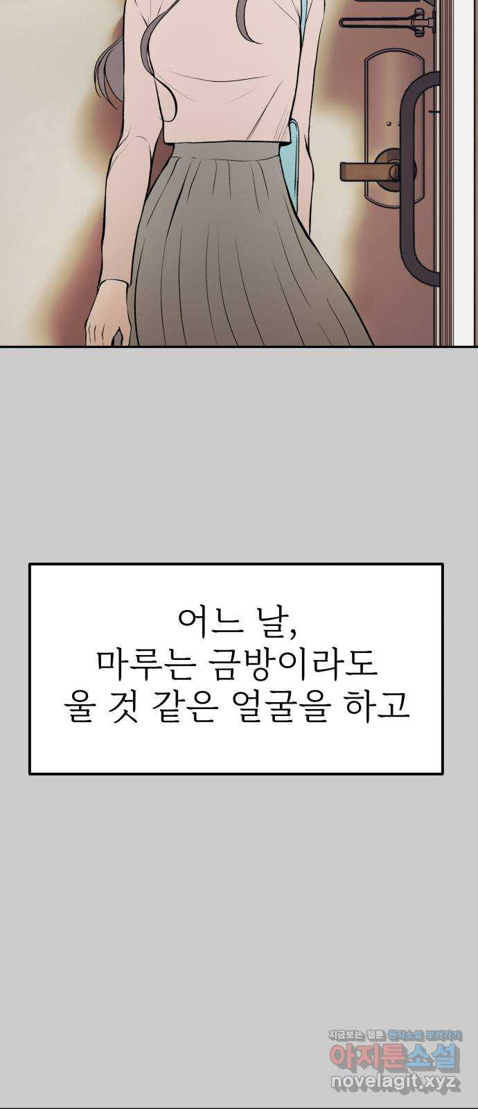 하나는 적고 둘은 너무 많아 12화 - 웹툰 이미지 6