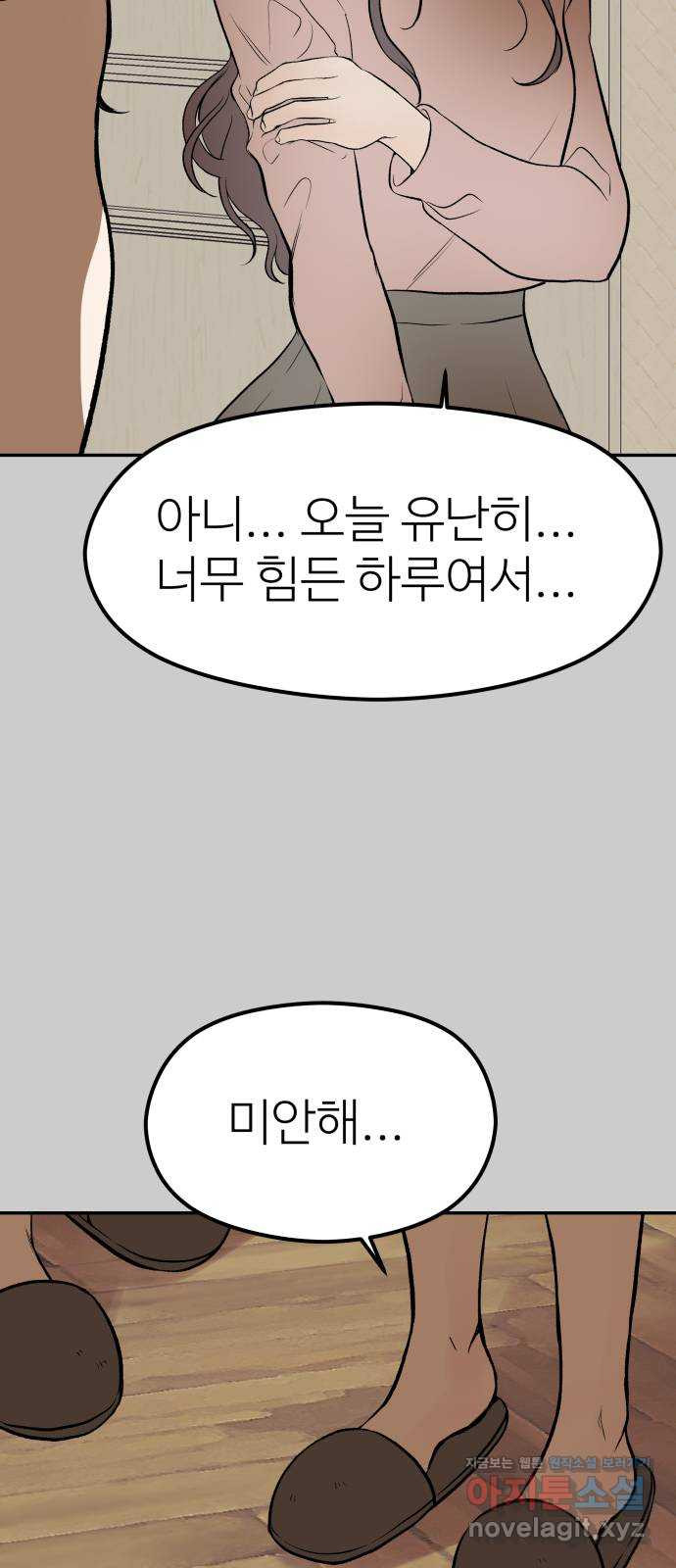 하나는 적고 둘은 너무 많아 12화 - 웹툰 이미지 13