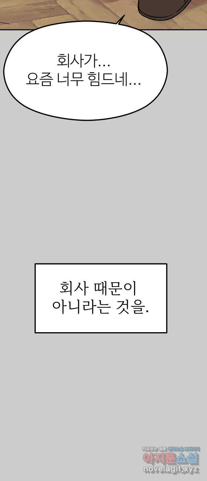 하나는 적고 둘은 너무 많아 12화 - 웹툰 이미지 14