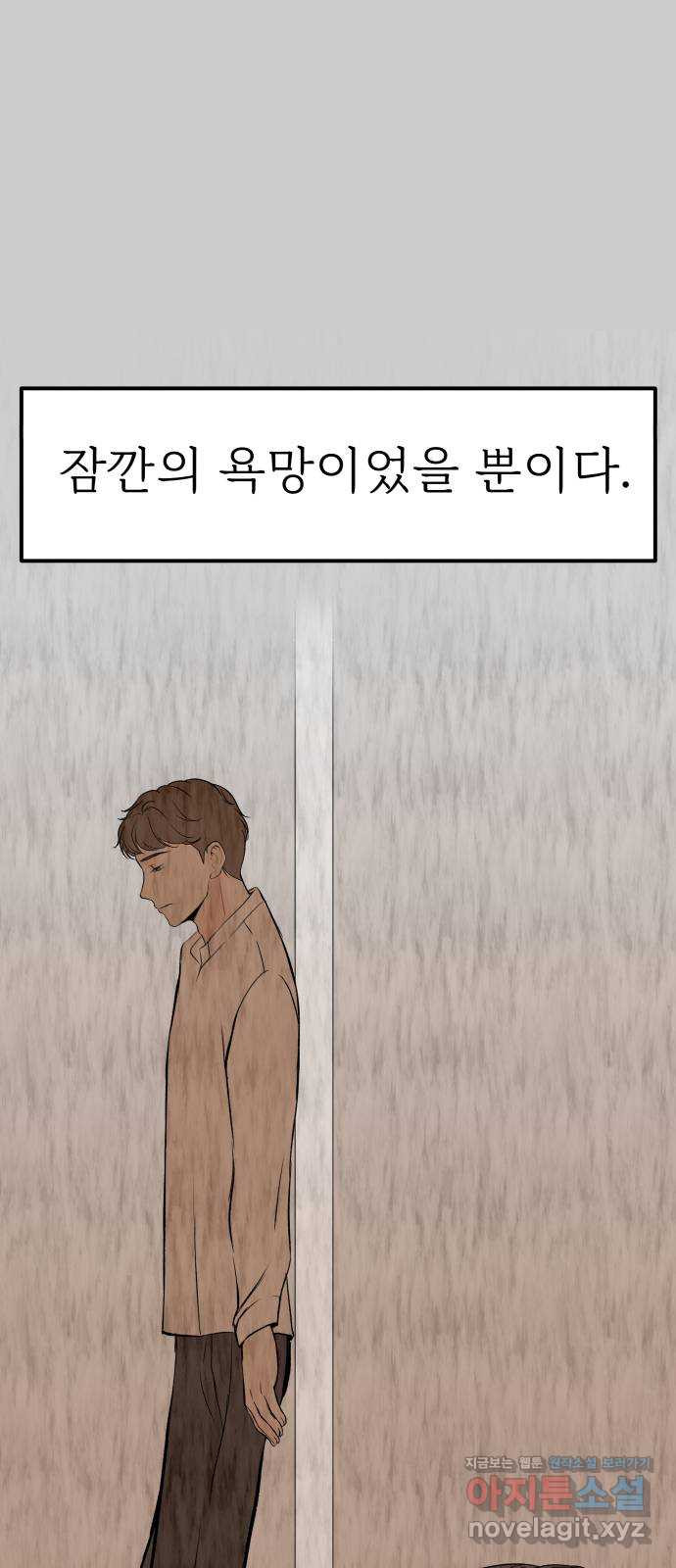 하나는 적고 둘은 너무 많아 12화 - 웹툰 이미지 25