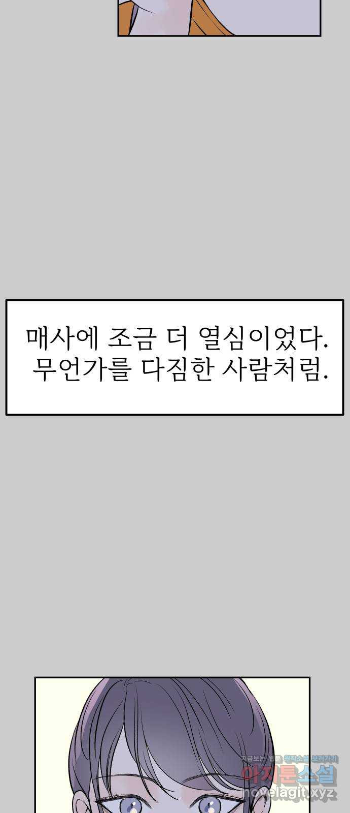 하나는 적고 둘은 너무 많아 12화 - 웹툰 이미지 30