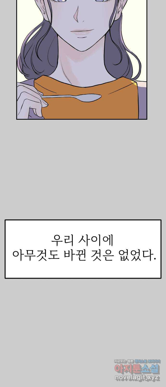 하나는 적고 둘은 너무 많아 12화 - 웹툰 이미지 31