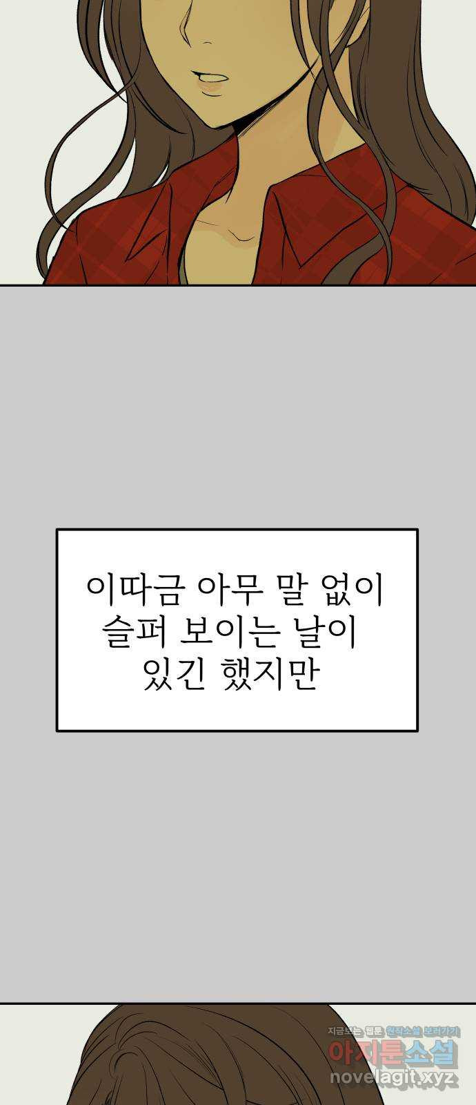 하나는 적고 둘은 너무 많아 12화 - 웹툰 이미지 44