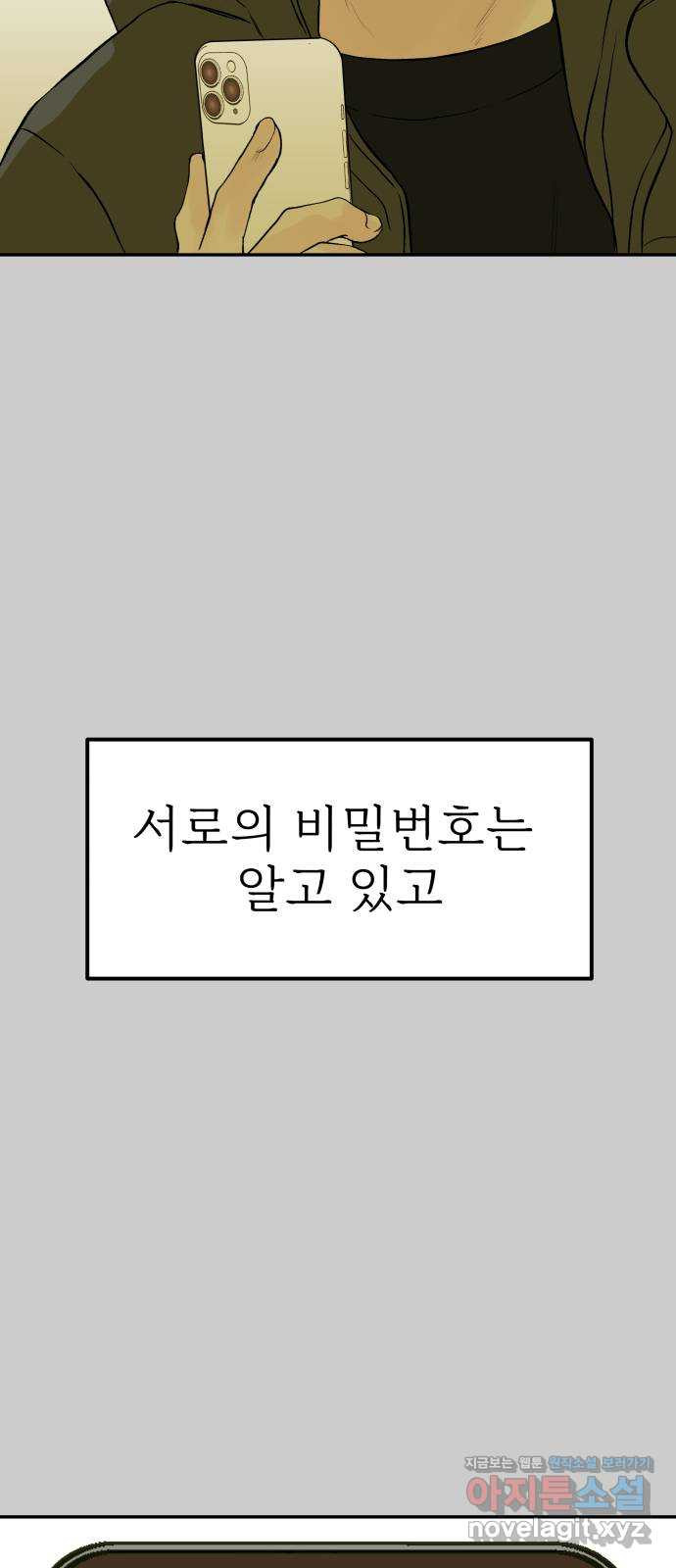 하나는 적고 둘은 너무 많아 12화 - 웹툰 이미지 53