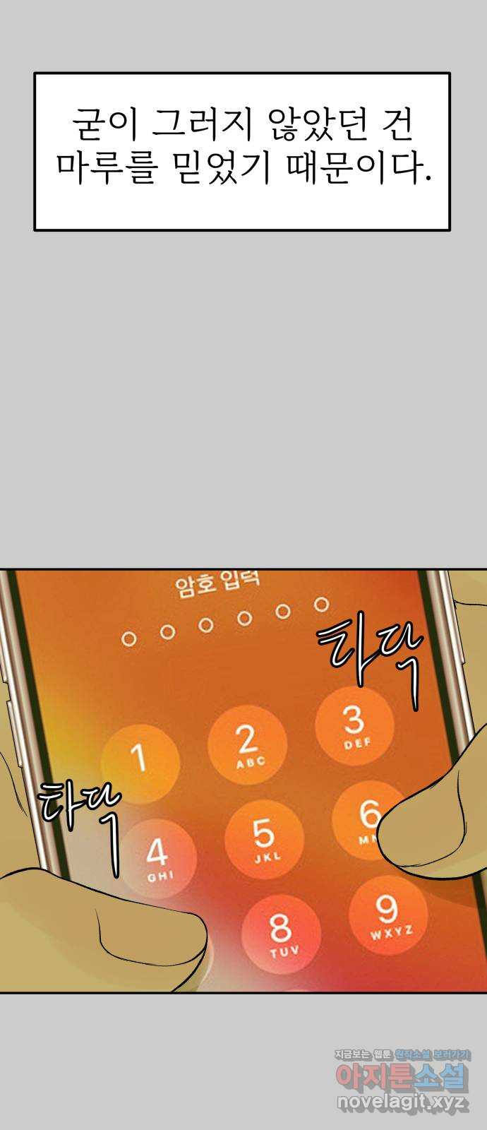 하나는 적고 둘은 너무 많아 12화 - 웹툰 이미지 56