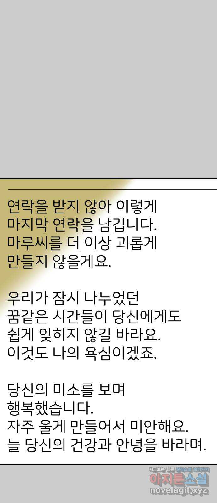 하나는 적고 둘은 너무 많아 12화 - 웹툰 이미지 66