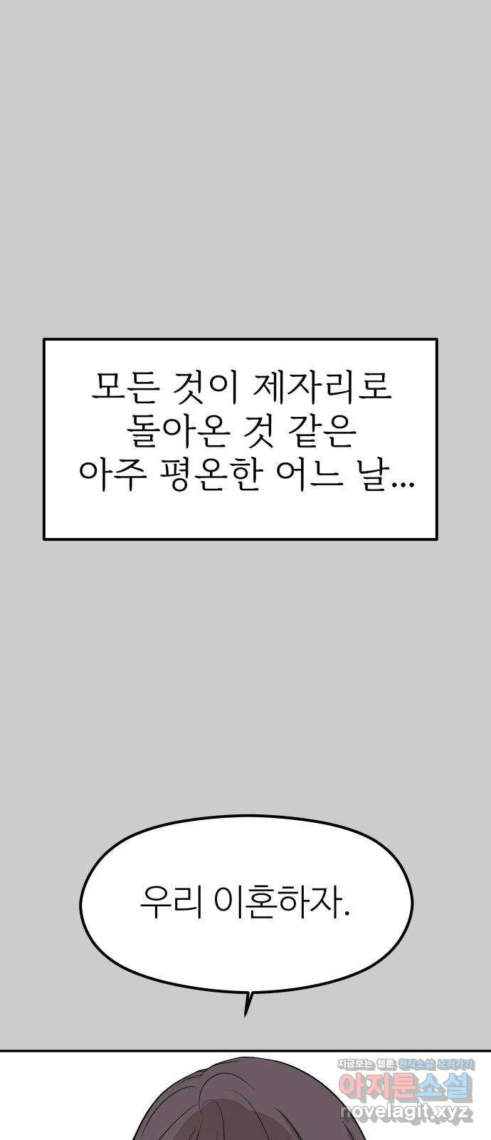 하나는 적고 둘은 너무 많아 12화 - 웹툰 이미지 81