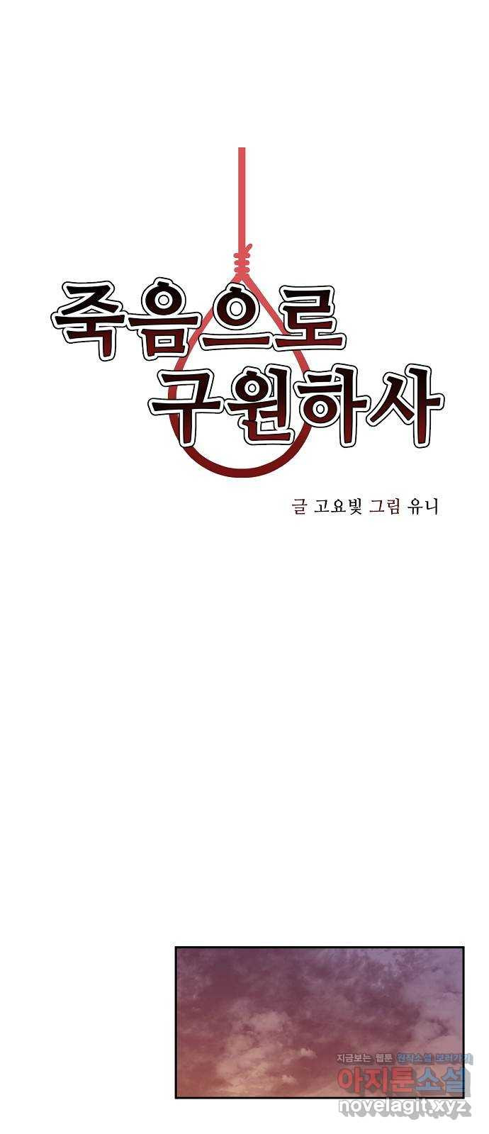 죽음으로 구원하사 4화 두려움의 대상 (4) - 웹툰 이미지 24