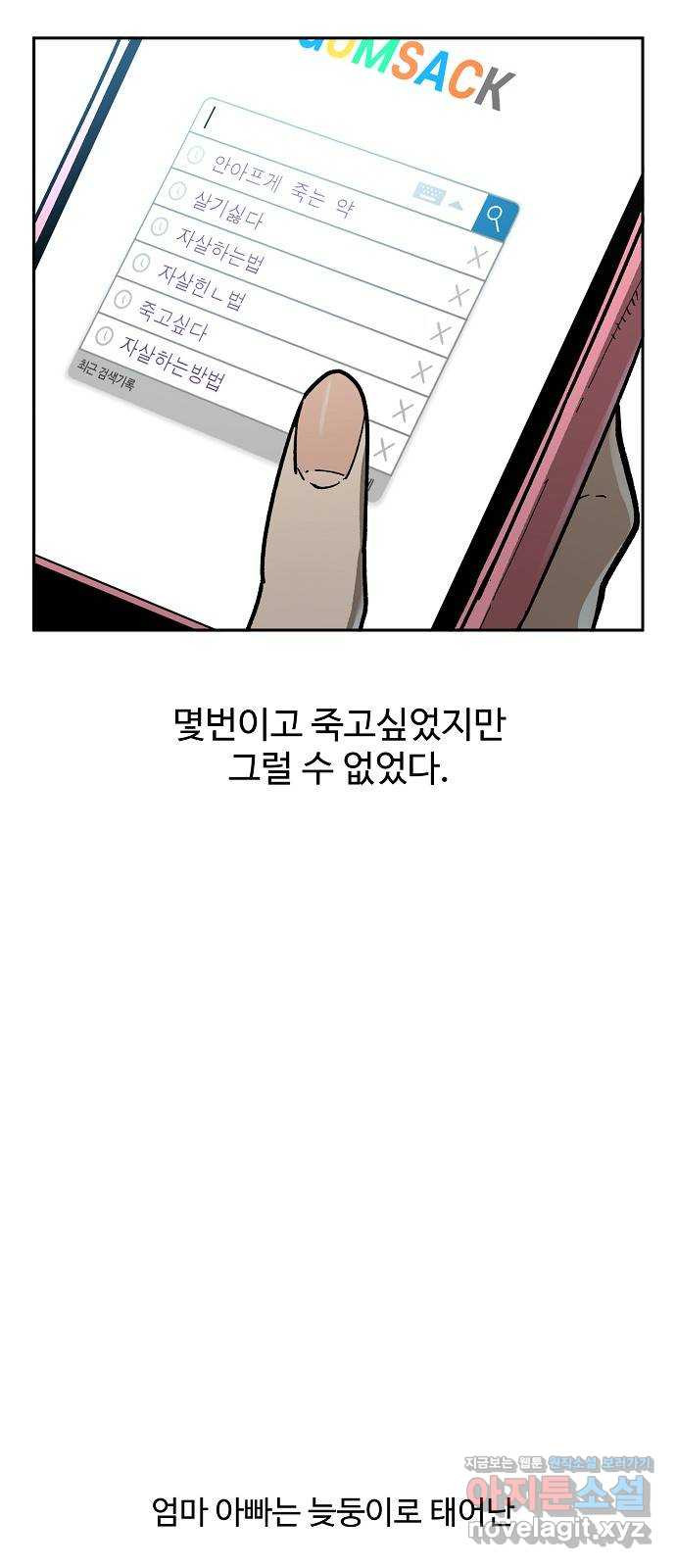 죽음으로 구원하사 4화 두려움의 대상 (4) - 웹툰 이미지 33