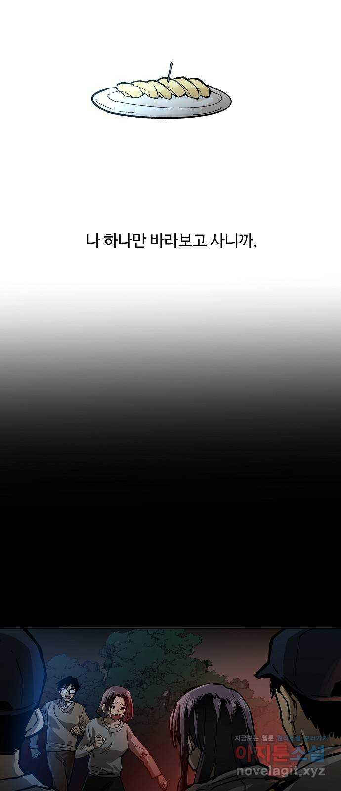 죽음으로 구원하사 4화 두려움의 대상 (4) - 웹툰 이미지 34