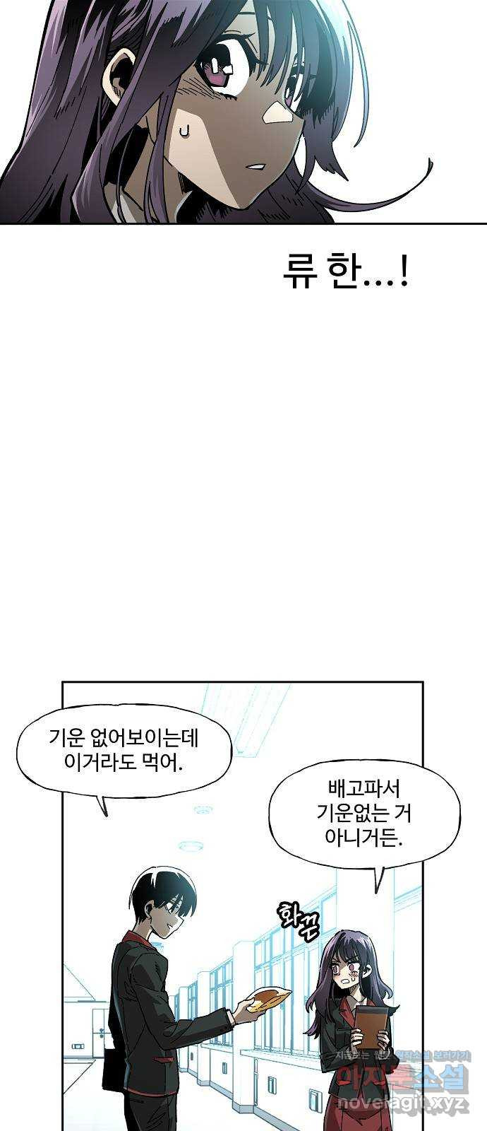 죽음으로 구원하사 4화 두려움의 대상 (4) - 웹툰 이미지 47