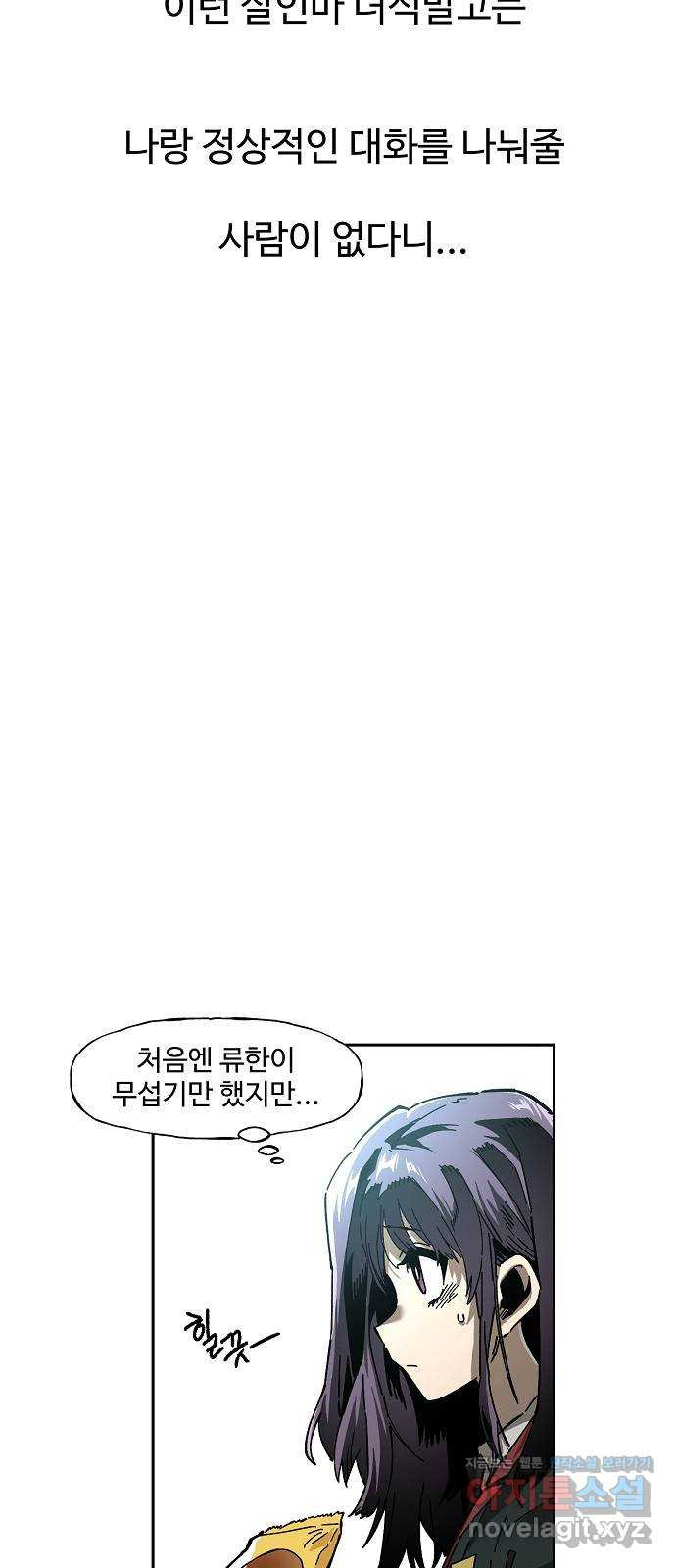 죽음으로 구원하사 4화 두려움의 대상 (4) - 웹툰 이미지 51