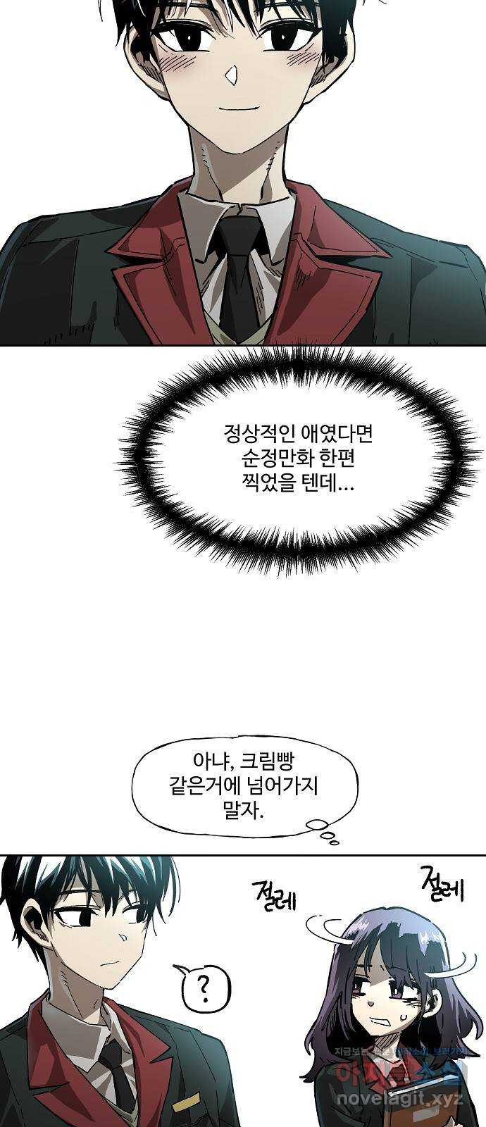 죽음으로 구원하사 4화 두려움의 대상 (4) - 웹툰 이미지 53