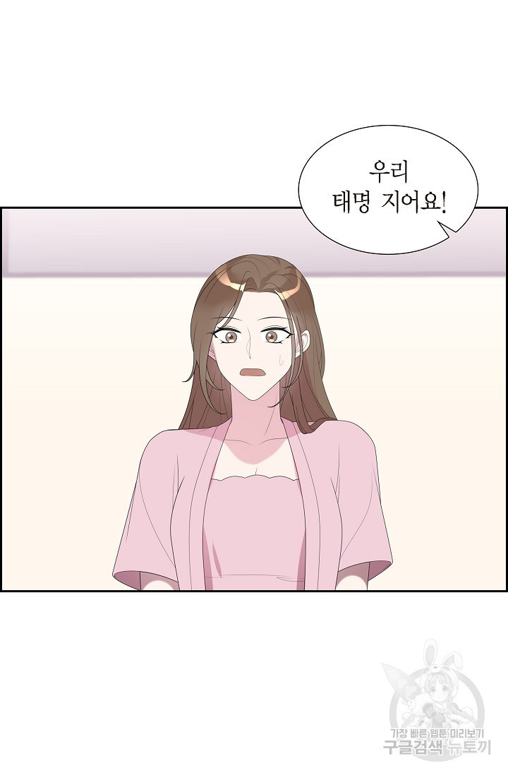 속도위반 로맨스 30화 - 웹툰 이미지 57