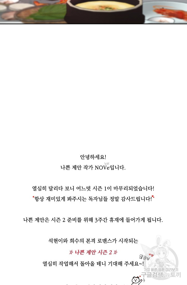 나쁜 제안 31화 - 웹툰 이미지 83