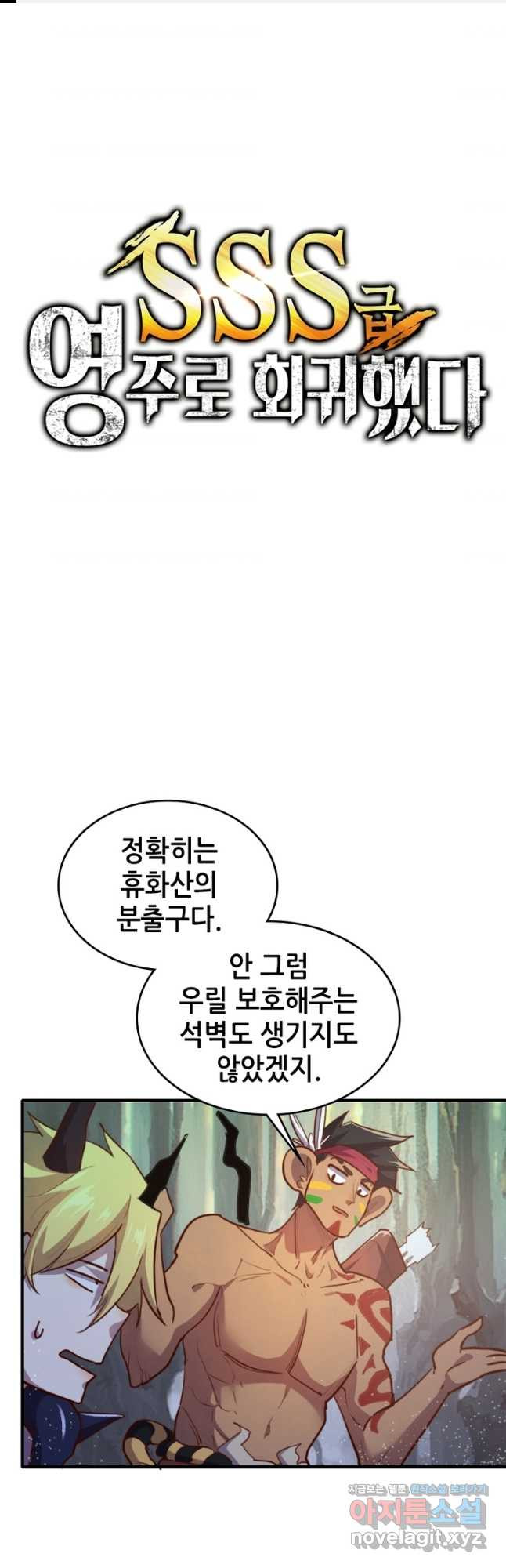 SSS급 영주로 회귀했다 67화 - 웹툰 이미지 1