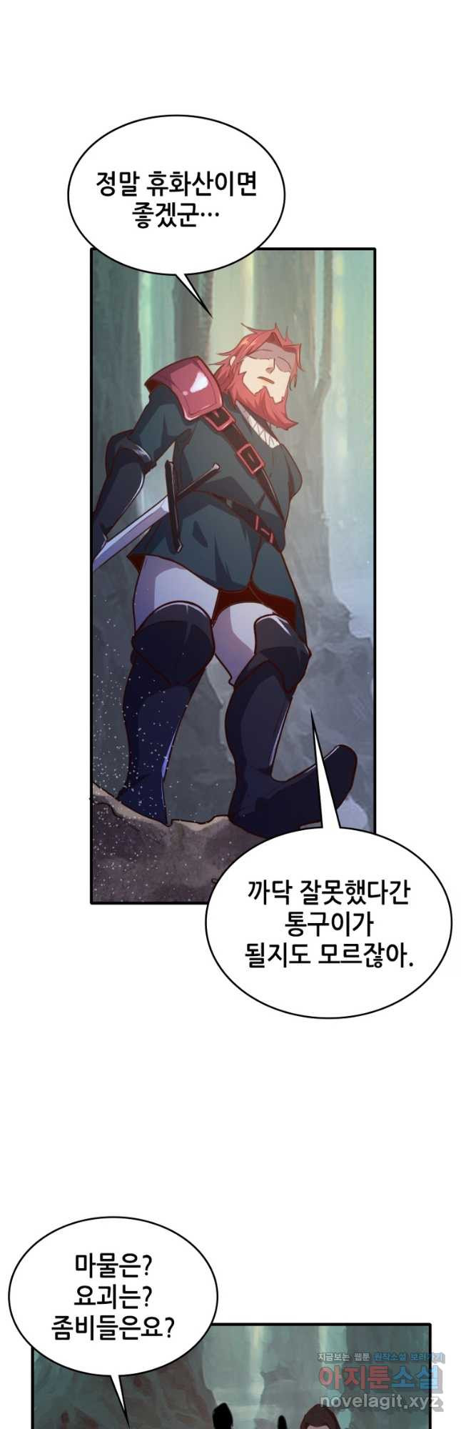 SSS급 영주로 회귀했다 67화 - 웹툰 이미지 2