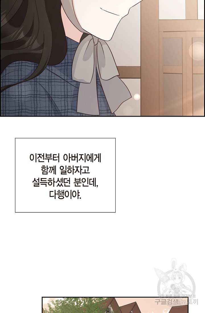 마이 페어 메이드 56화 - 웹툰 이미지 11