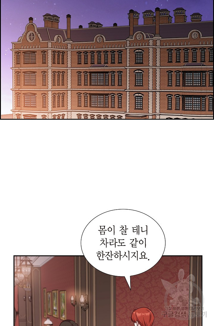 마이 페어 메이드 56화 - 웹툰 이미지 69