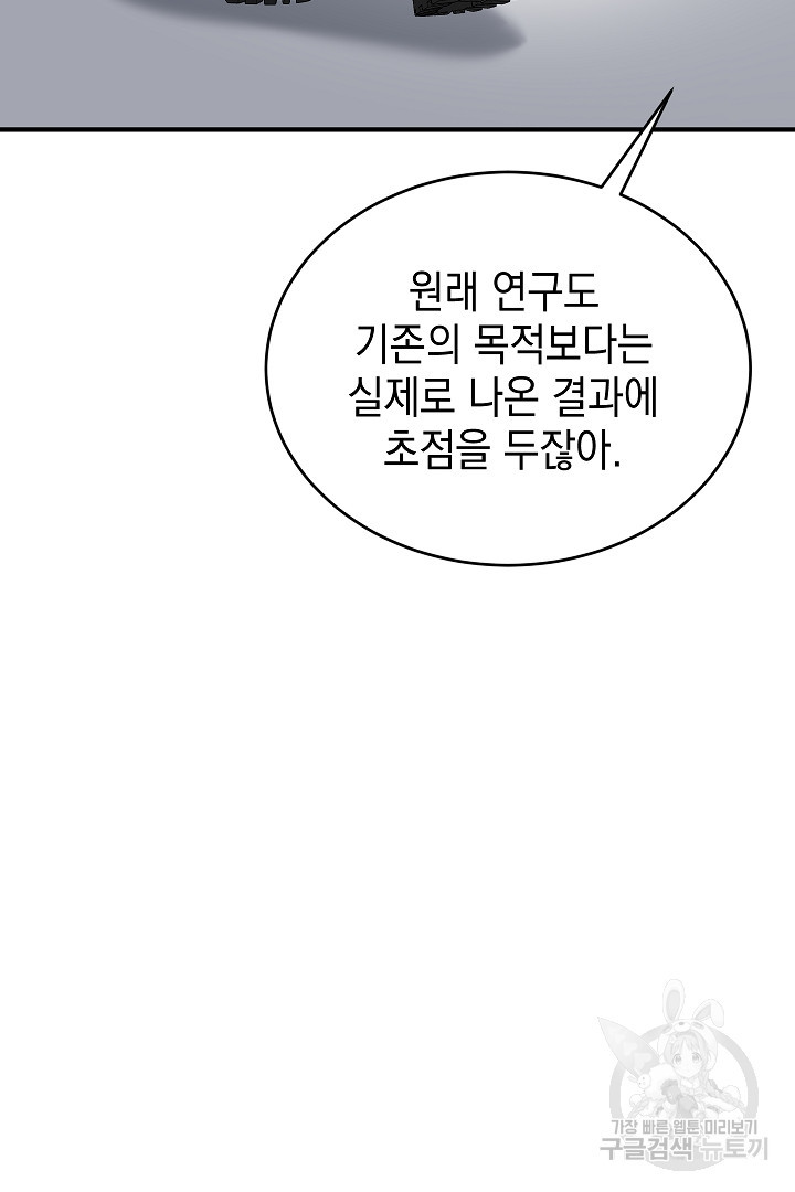 안개 속의 괴물 외전 11화 - 웹툰 이미지 10