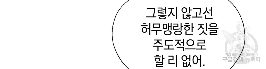 언더독 커넥션 45화 - 웹툰 이미지 6