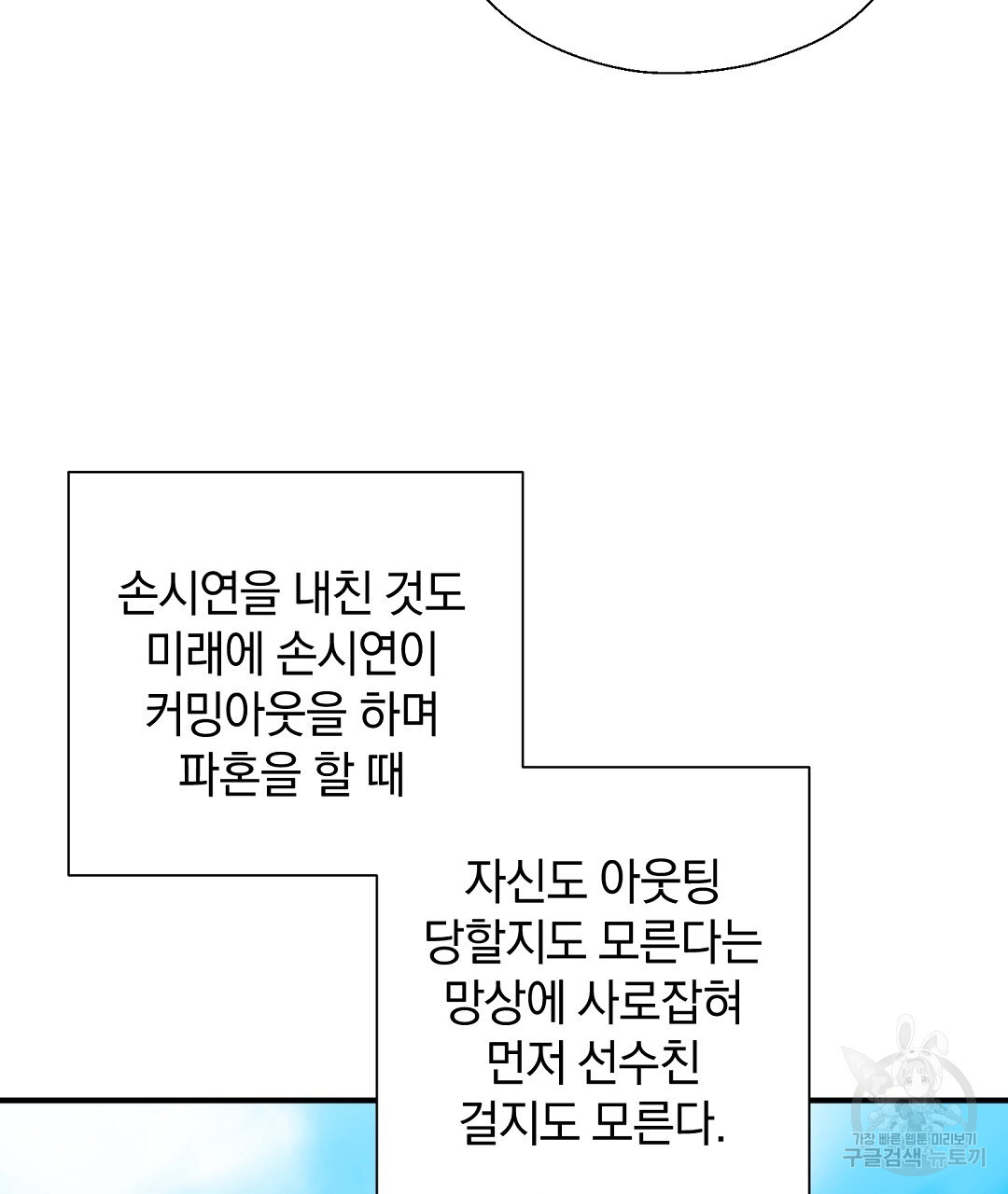 언더독 커넥션 45화 - 웹툰 이미지 7