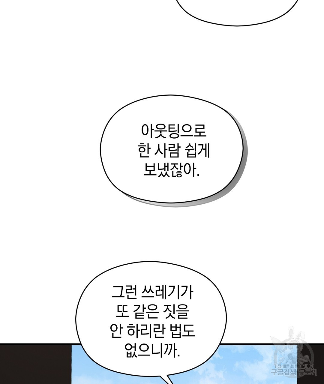 언더독 커넥션 45화 - 웹툰 이미지 43