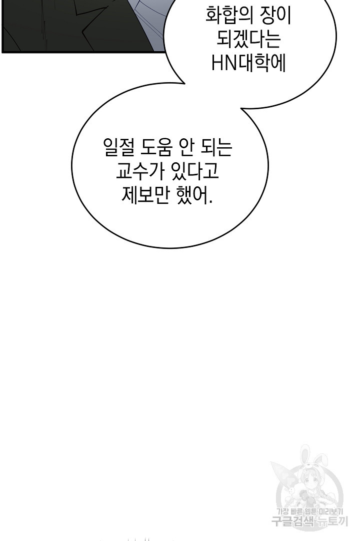 안개 속의 괴물 외전 11화 - 웹툰 이미지 72