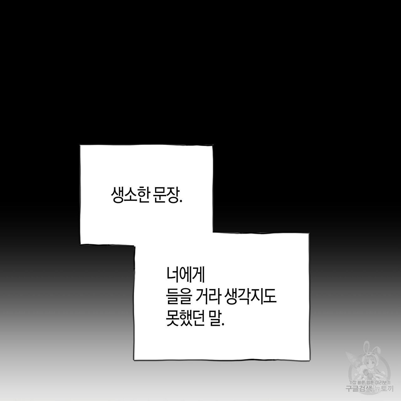 반야가인 54화 - 웹툰 이미지 43