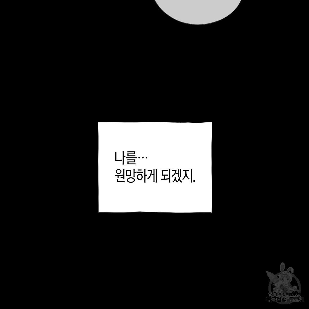 반야가인 54화 - 웹툰 이미지 70